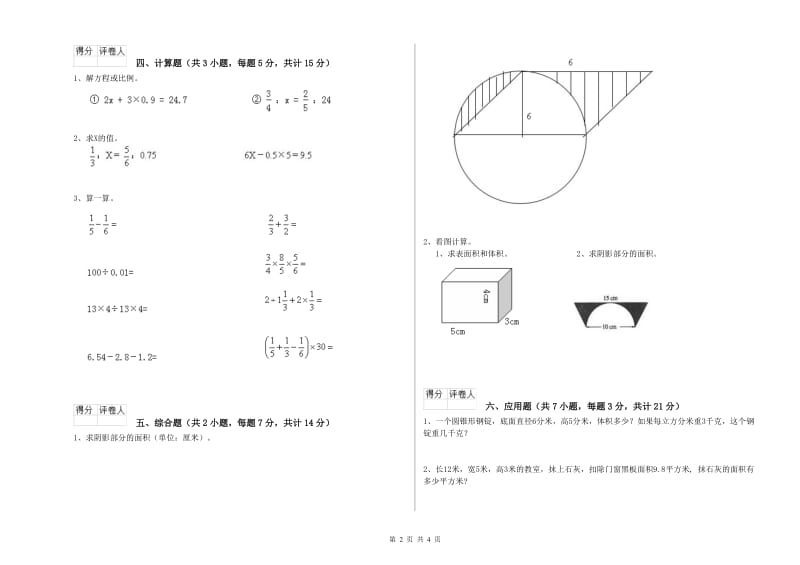 2019年六年级数学下学期开学考试试题 沪教版（附答案）.doc_第2页