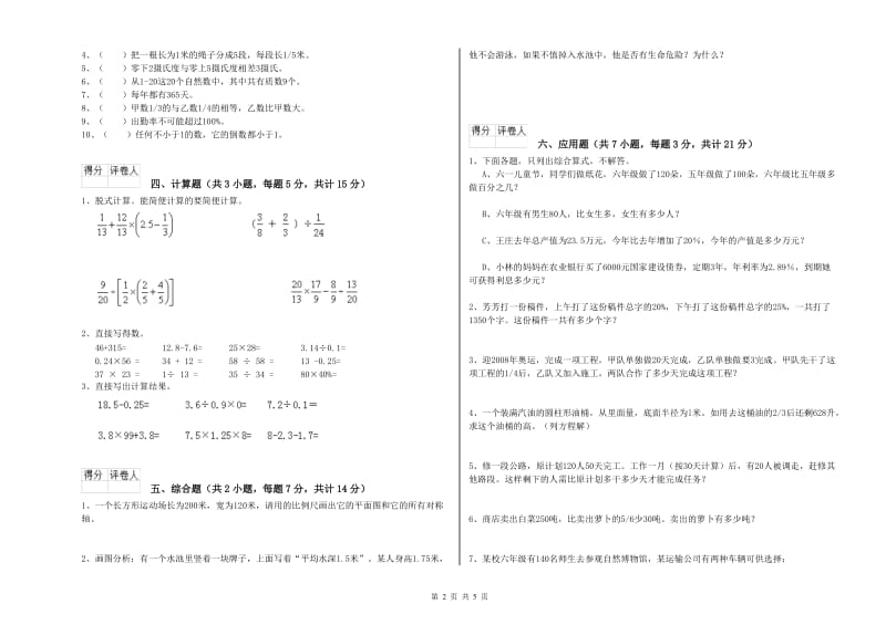 2020年六年级数学【上册】综合检测试题 豫教版（含答案）.doc_第2页