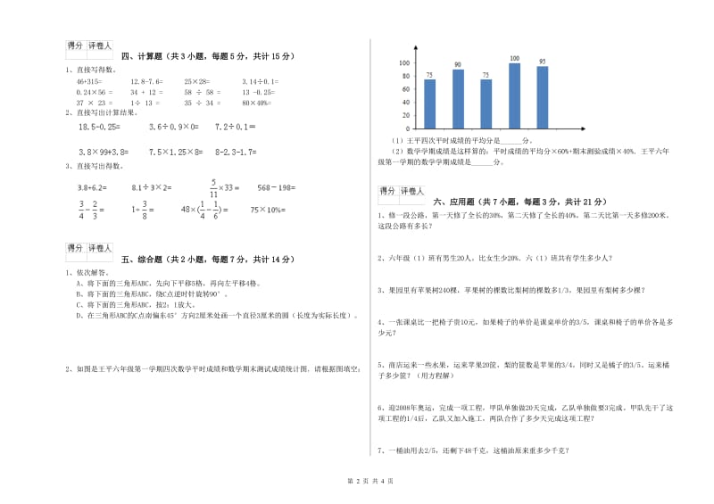2020年六年级数学【下册】自我检测试卷 上海教育版（附答案）.doc_第2页