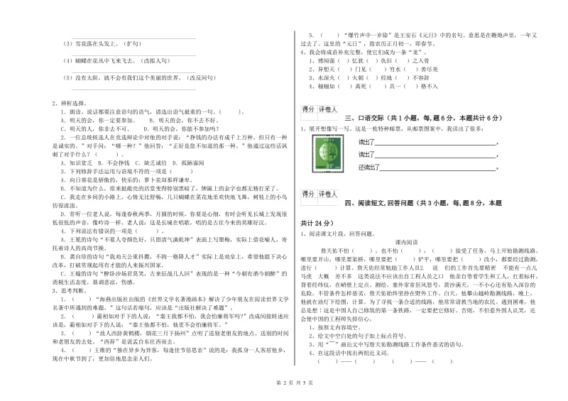 2019年六年级语文上学期综合检测试题 附解析.doc_第2页