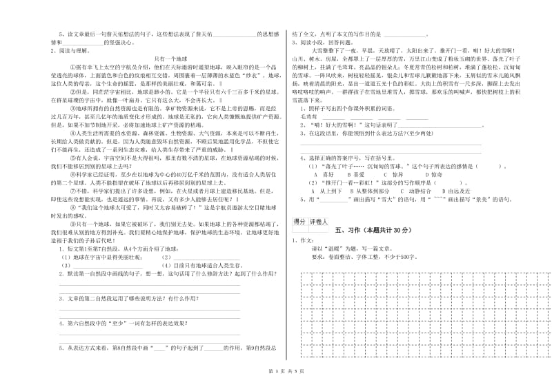 2019年六年级语文上学期综合检测试题 附解析.doc_第3页