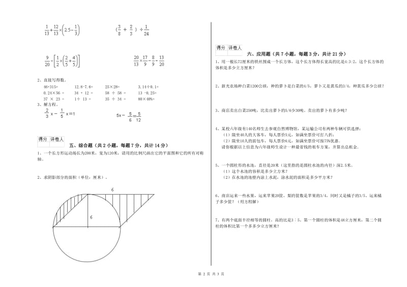 2020年六年级数学【上册】能力检测试卷 北师大版（含答案）.doc_第2页