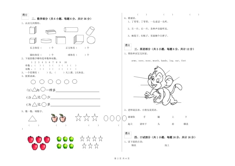 重点幼儿园中班期中考试试卷 附答案.doc_第2页