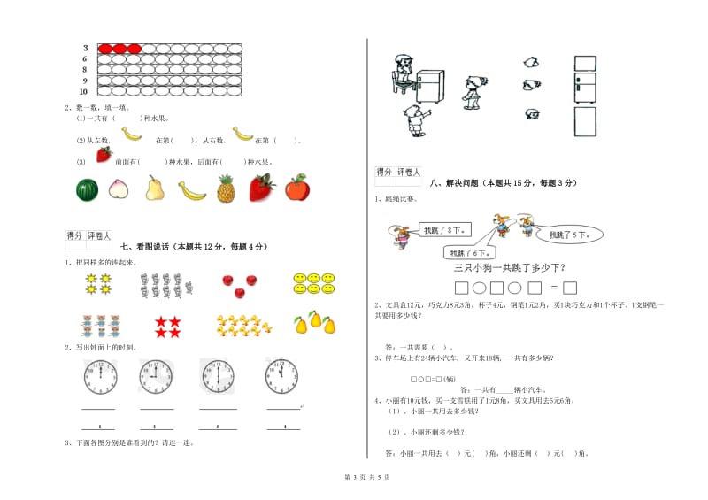 2019年实验小学一年级数学上学期期末考试试题B卷 人教版.doc_第3页