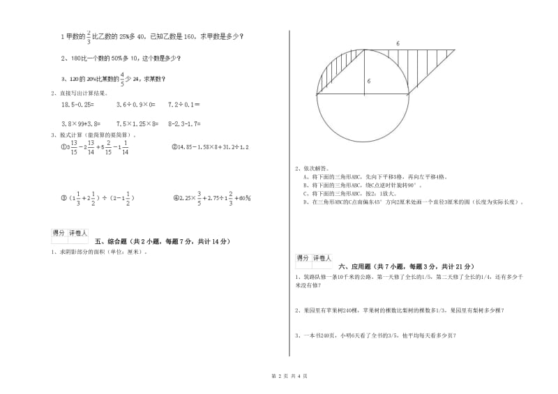 2020年六年级数学上学期综合检测试卷 沪教版（附解析）.doc_第2页