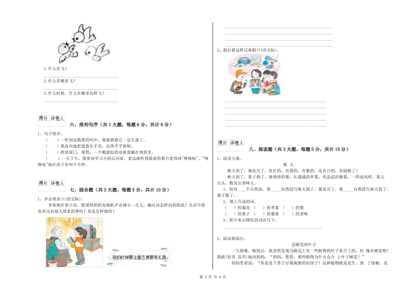 2019年实验小学二年级语文【上册】考前检测试题 沪教版（附答案）.doc_第2页