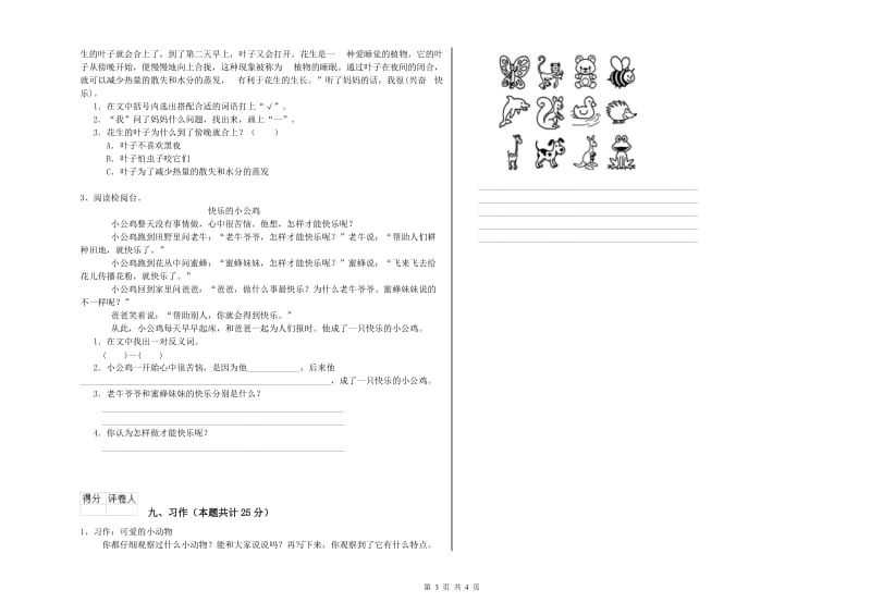 2019年实验小学二年级语文【上册】考前检测试题 沪教版（附答案）.doc_第3页