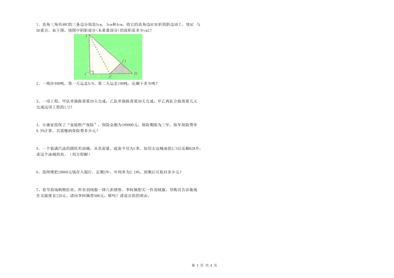 2019年六年级数学【下册】综合练习试卷 外研版（附答案）.doc_第3页