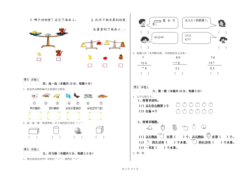 2019年实验小学一年级数学上学期自我检测试题 浙教版（附答案）.doc_第2页