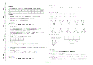 2019年實(shí)驗(yàn)小學(xué)一年級(jí)數(shù)學(xué)上學(xué)期綜合檢測試題 人教版（附答案）.doc