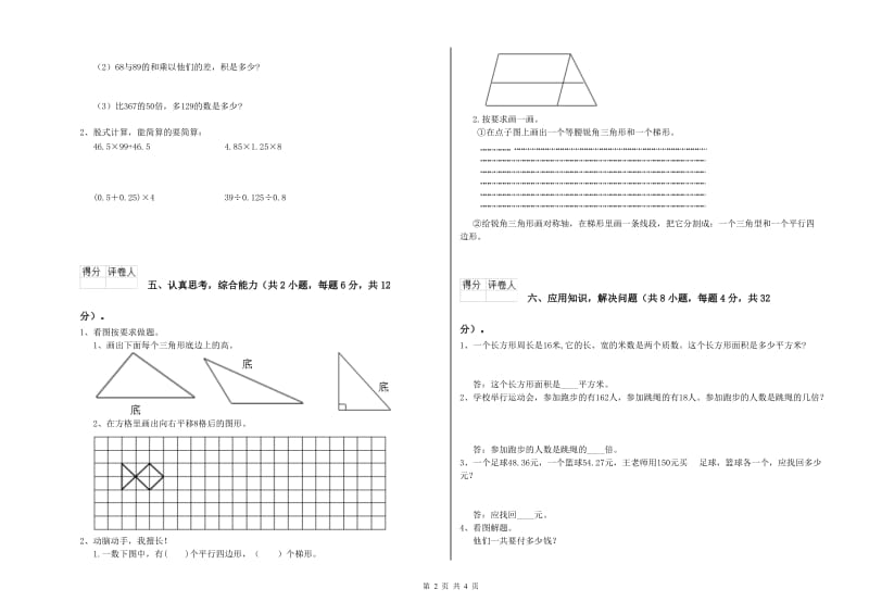 2019年四年级数学下学期自我检测试题 含答案.doc_第2页