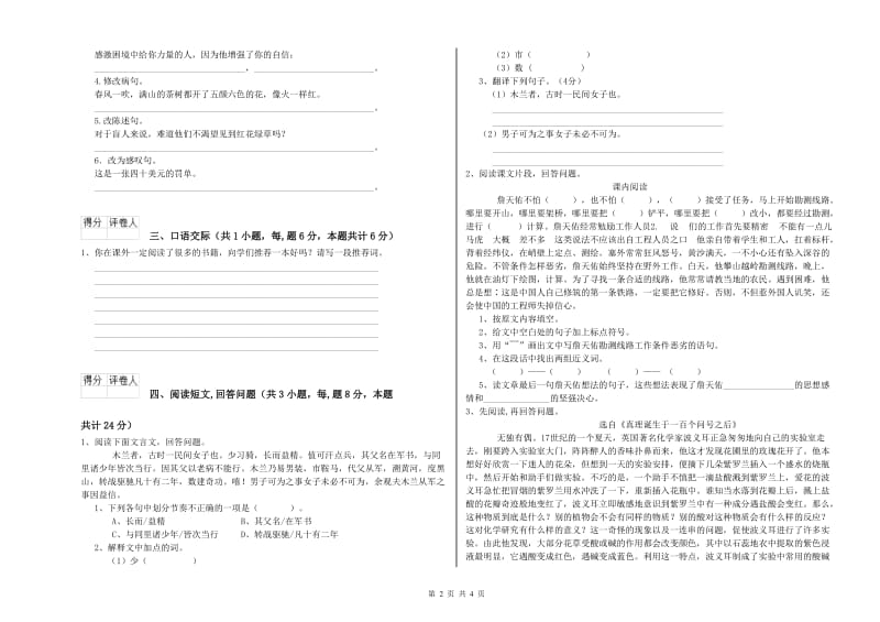 2019年六年级语文上学期开学考试试题 附答案.doc_第2页