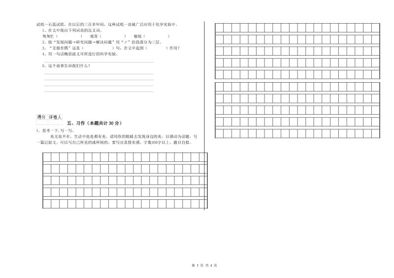 2019年六年级语文上学期开学考试试题 附答案.doc_第3页