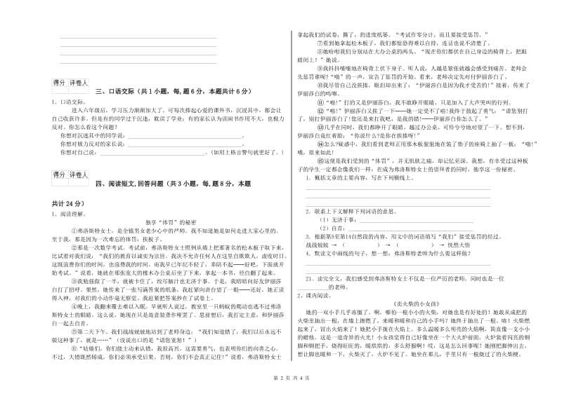 2019年六年级语文【下册】能力检测试题C卷 含答案.doc_第2页