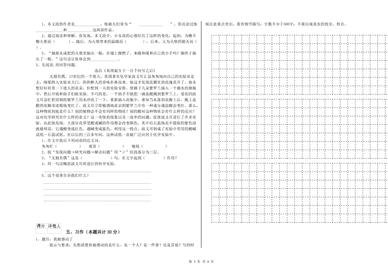 2019年六年级语文【下册】能力检测试题C卷 含答案.doc_第3页