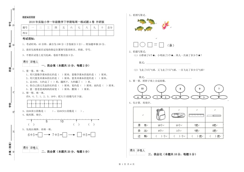 2019年实验小学一年级数学下学期每周一练试题A卷 外研版.doc_第1页