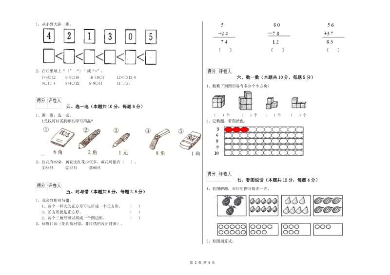 2019年实验小学一年级数学下学期每周一练试题A卷 外研版.doc_第2页