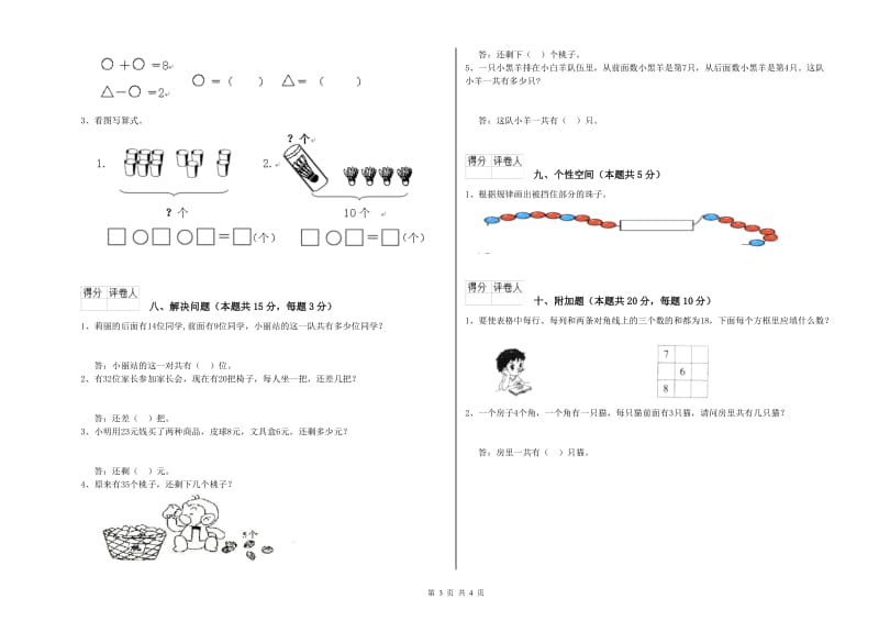 2019年实验小学一年级数学下学期每周一练试题A卷 外研版.doc_第3页