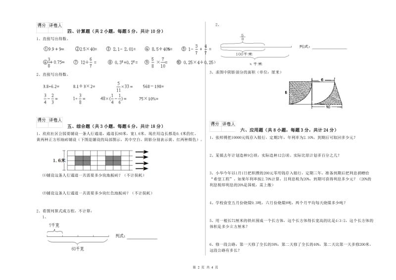 2019年实验小学小升初数学考前练习试题A卷 长春版（附解析）.doc_第2页