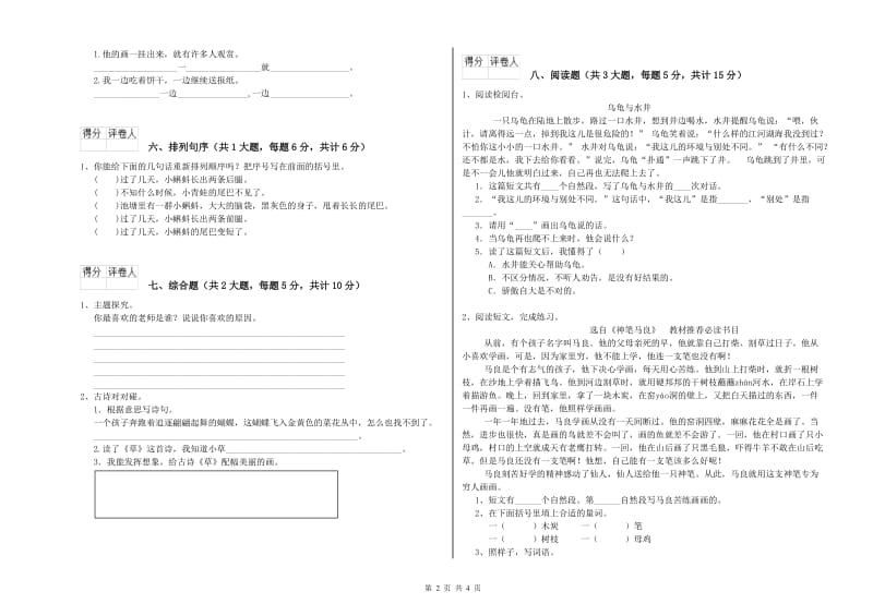 2019年实验小学二年级语文下学期同步练习试题 新人教版（含答案）.doc_第2页