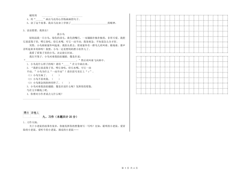 2019年实验小学二年级语文下学期同步练习试题 新人教版（含答案）.doc_第3页