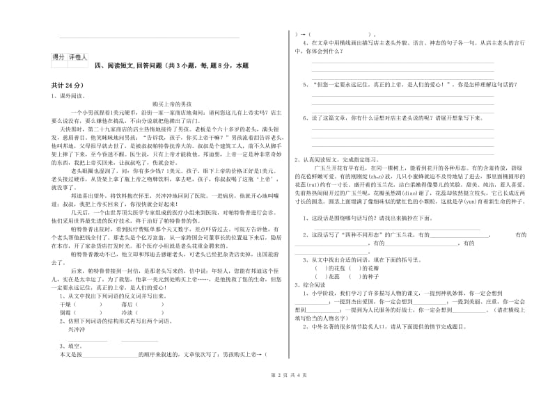 2019年六年级语文【上册】自我检测试卷B卷 附答案.doc_第2页