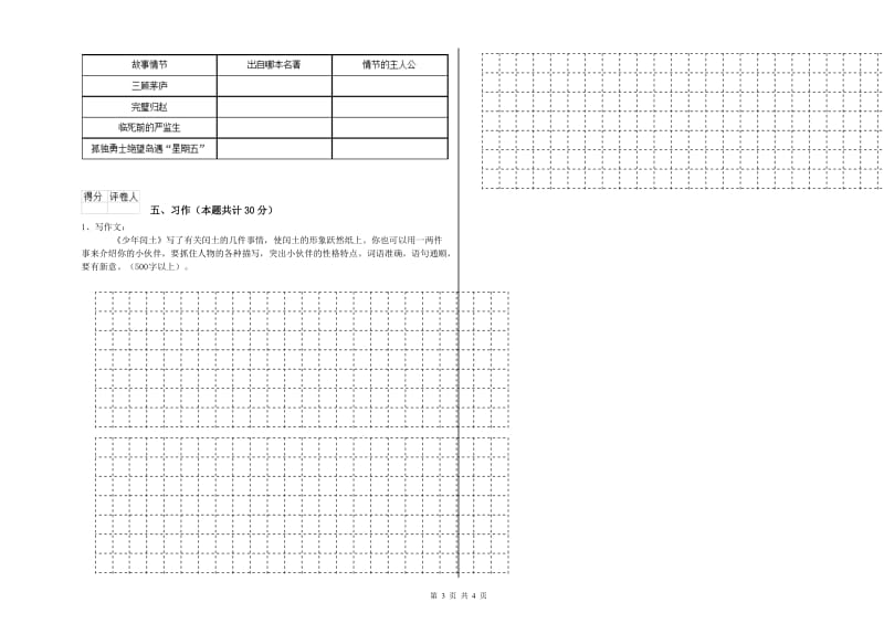 2019年六年级语文【上册】自我检测试卷B卷 附答案.doc_第3页