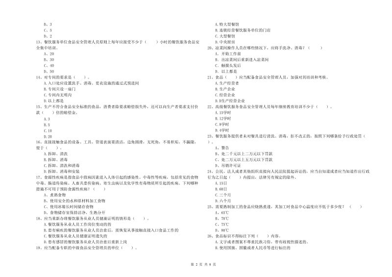 腾冲市食品安全管理员试题C卷 附答案.doc_第2页