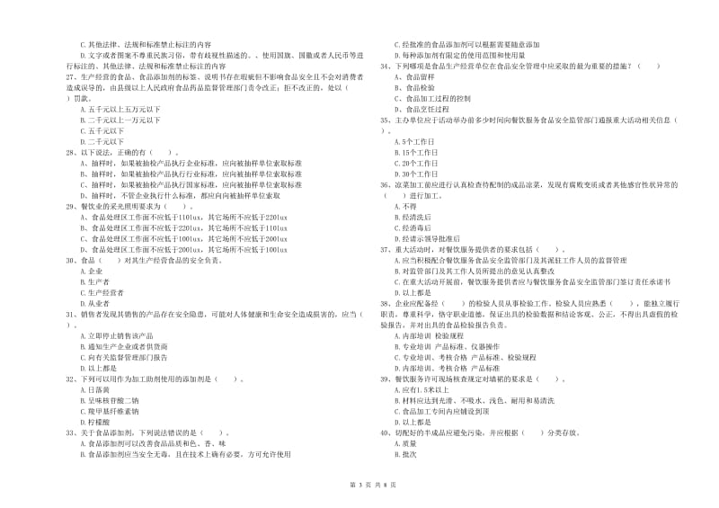 腾冲市食品安全管理员试题C卷 附答案.doc_第3页