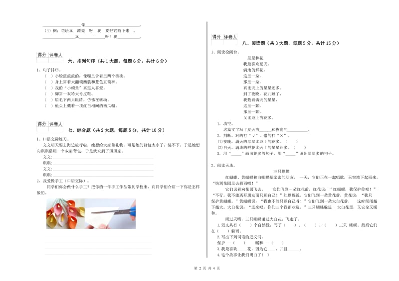 2019年实验小学二年级语文【上册】能力检测试题 沪教版（附答案）.doc_第2页