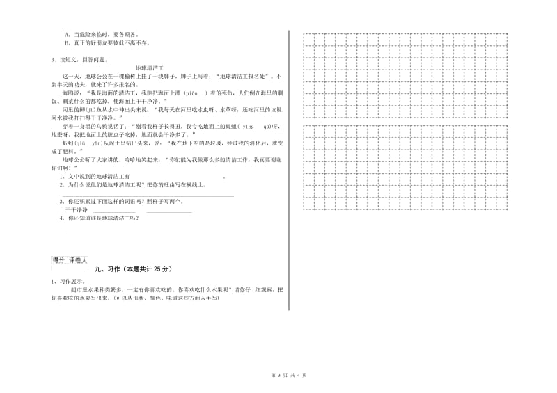 2019年实验小学二年级语文【上册】能力检测试题 沪教版（附答案）.doc_第3页