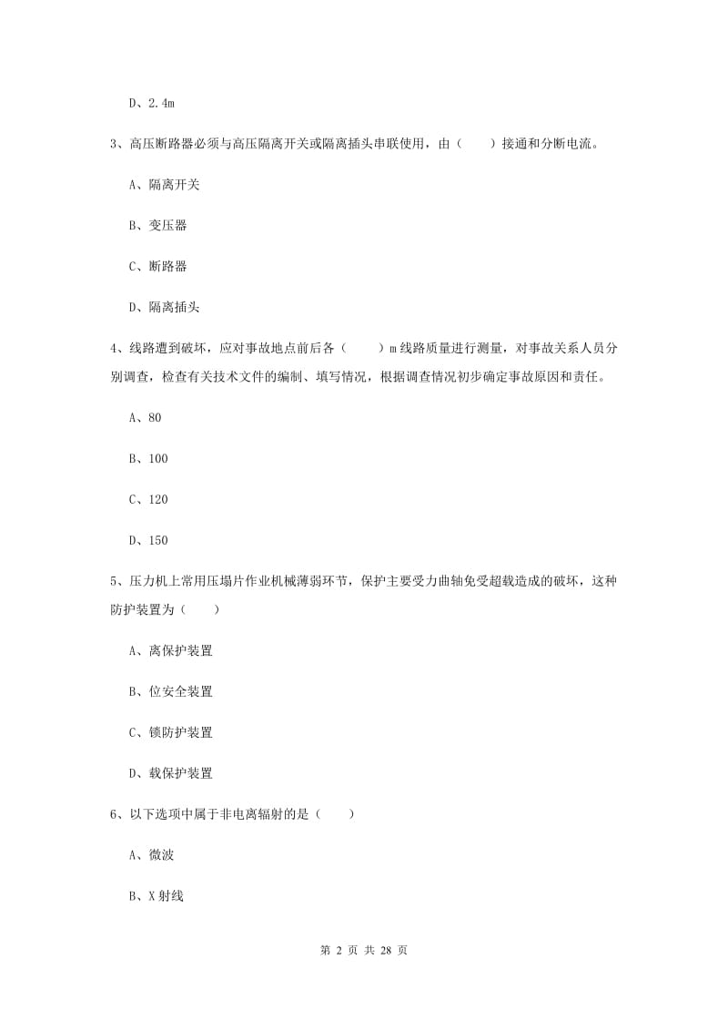 注册安全工程师考试《安全生产技术》提升训练试卷B卷 含答案.doc_第2页