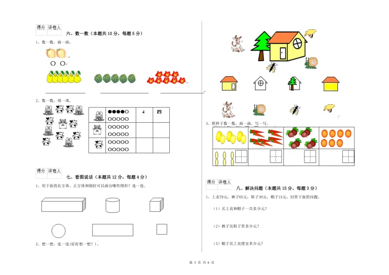 2019年实验小学一年级数学下学期综合检测试卷 西南师大版（附解析）.doc_第3页