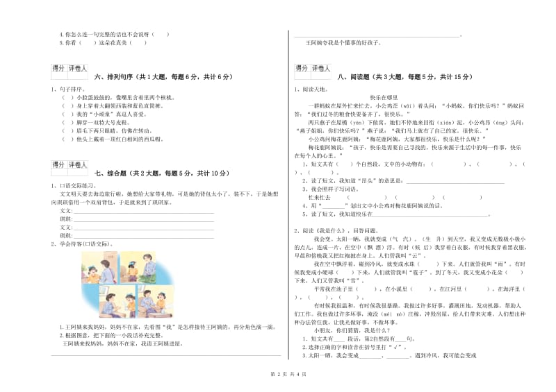 2019年实验小学二年级语文【上册】每周一练试卷 长春版（含答案）.doc_第2页