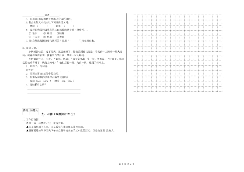 2019年实验小学二年级语文【上册】每周一练试卷 长春版（含答案）.doc_第3页