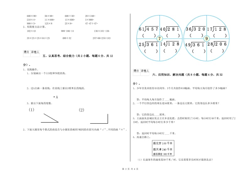 2019年四年级数学【下册】月考试卷D卷 附解析.doc_第2页