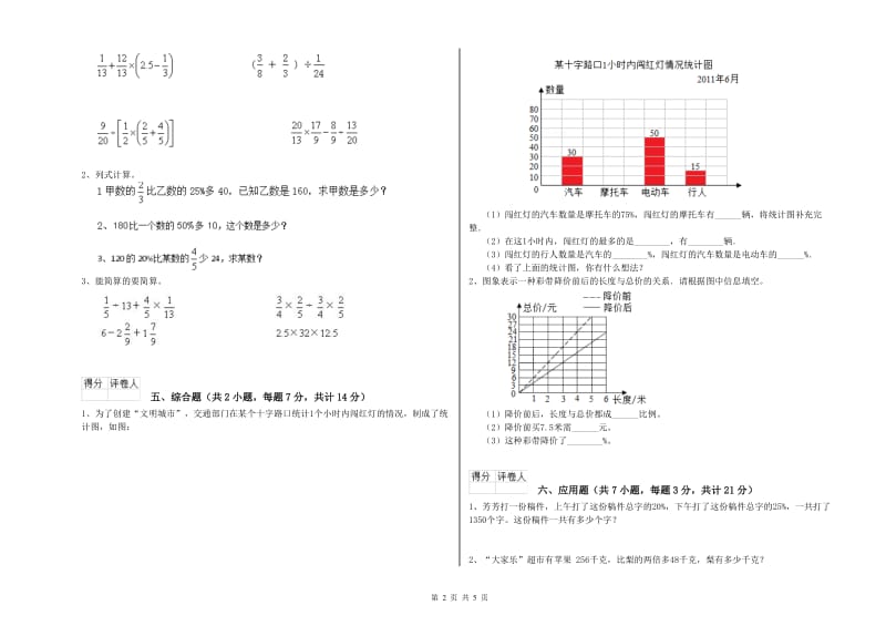 2019年六年级数学上学期能力检测试卷 苏教版（附答案）.doc_第2页