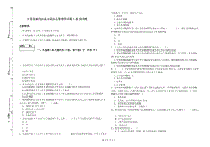 玉屏侗族自治縣食品安全管理員試題D卷 附答案.doc