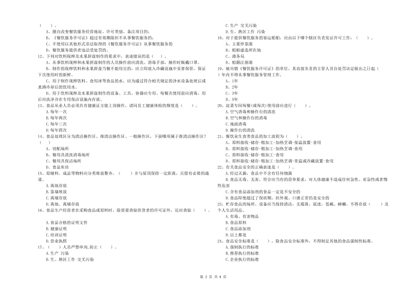 进贤县食品安全管理员试题A卷 附答案.doc_第2页