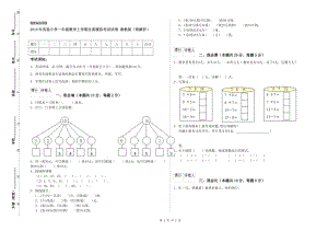 2019年實(shí)驗(yàn)小學(xué)一年級(jí)數(shù)學(xué)上學(xué)期全真模擬考試試卷 湘教版（附解析）.doc