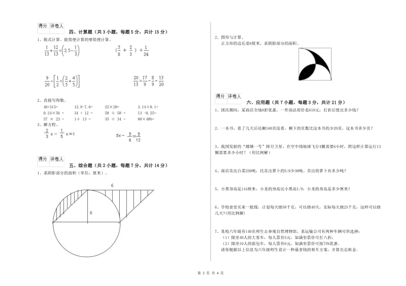 2020年六年级数学【下册】综合检测试卷 浙教版（含答案）.doc_第2页