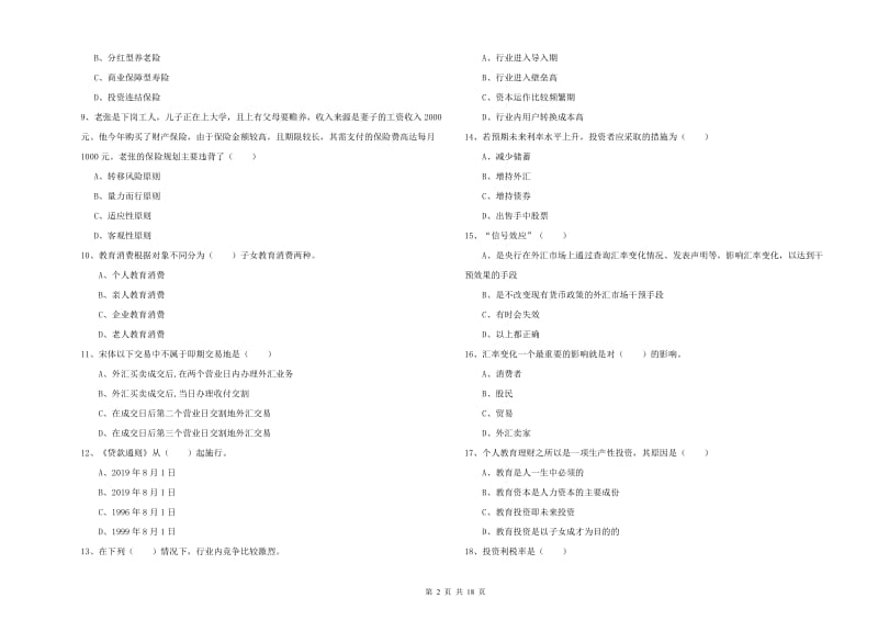 2019年中级银行从业资格证《个人理财》题库综合试卷D卷 附答案.doc_第2页