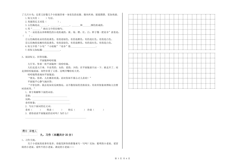 2019年实验小学二年级语文下学期开学考试试题 长春版（含答案）.doc_第3页