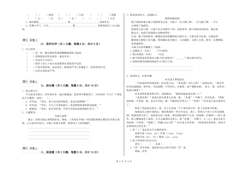 2019年实验小学二年级语文【下册】期末考试试卷 沪教版（含答案）.doc_第2页