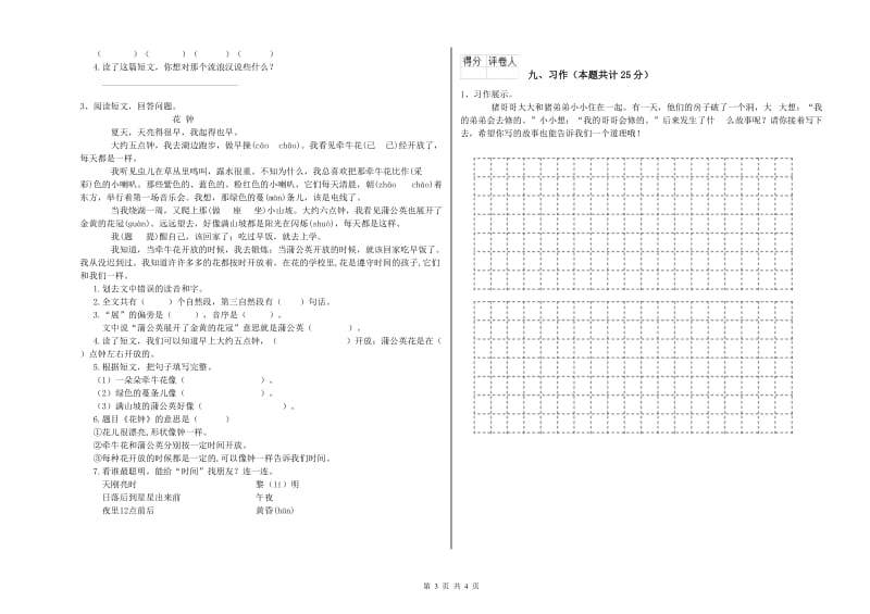 2019年实验小学二年级语文【下册】期末考试试卷 沪教版（含答案）.doc_第3页