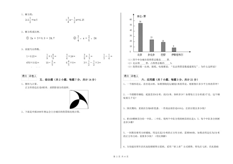 2019年六年级数学下学期强化训练试题 湘教版（附答案）.doc_第2页