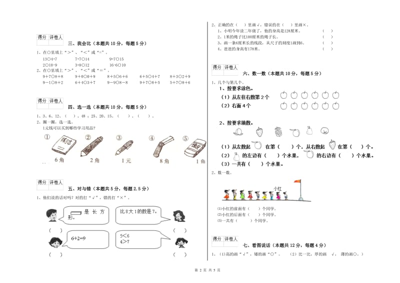 2019年实验小学一年级数学下学期综合检测试卷A卷 人教版.doc_第2页