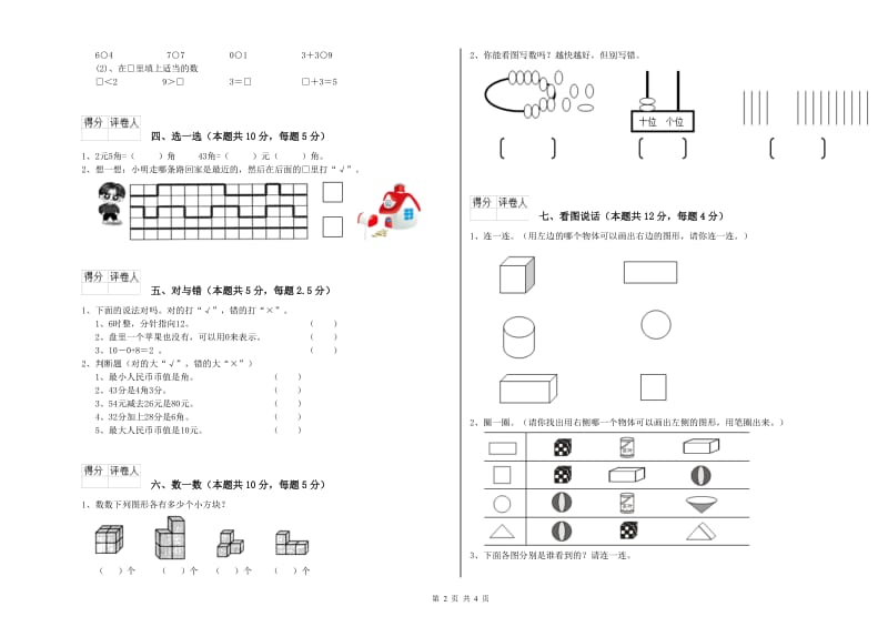 2019年实验小学一年级数学下学期月考试题 湘教版（附答案）.doc_第2页