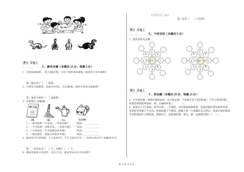 2019年实验小学一年级数学下学期月考试题 湘教版（附答案）.doc_第3页