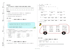 2019年實(shí)驗(yàn)小學(xué)一年級數(shù)學(xué)下學(xué)期月考試題 湘教版（附答案）.doc